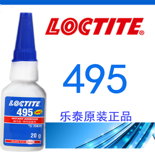 樂(lè)泰495瞬干膠